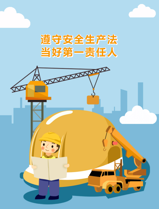 1657170799.jpg 遵守安全生產(chǎn)法當(dāng)好第一責(zé)任人_03.jpg
